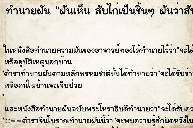 ทำนายฝันฝันเห็นสับไก่เป็นชิ้นๆฝันว่าสับไก่เป็นชิ้นๆ ทำนายฝันทำนายฝันฝันเห็นสับไก่เป็นชิ้นๆฝันว่าสับไก่เป็นชิ้นๆ
